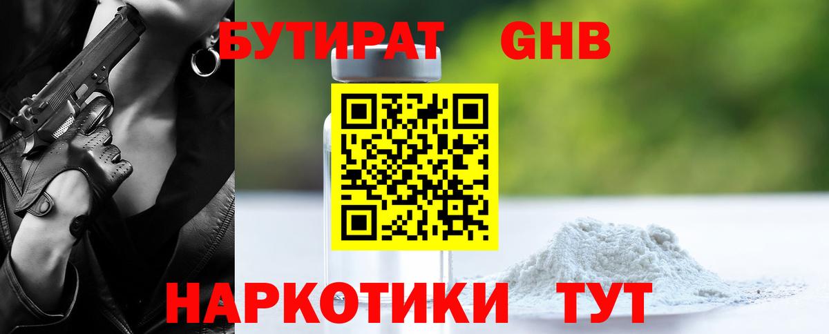 Бутират  Вход с VPN  Донецк  Бутират оксана 