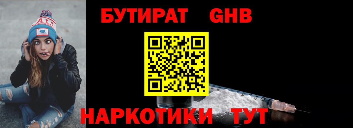Бутират бутик Донецк