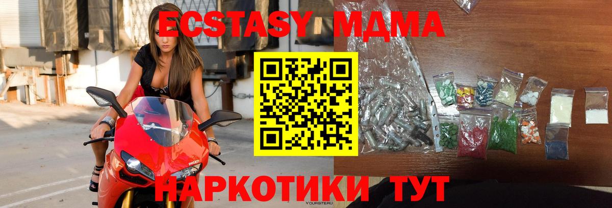 МДМА  Вход с VPN  Донецк  MDMA молли 