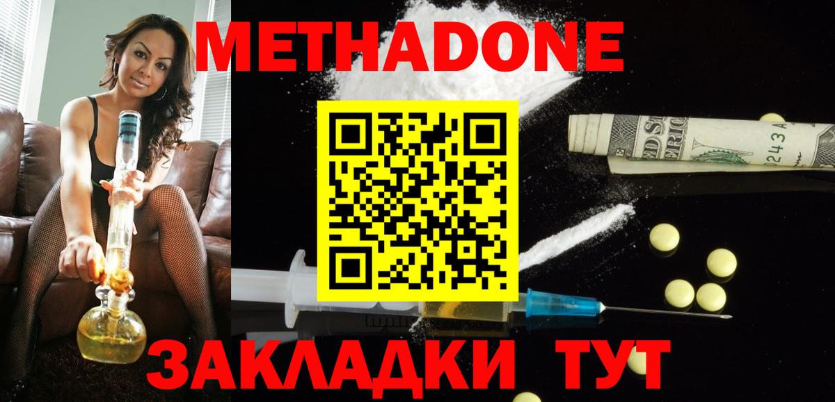 МЕТАДОН белоснежный  Вход с VPN  Донецк 